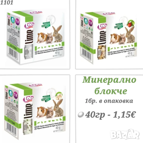 Аксесоари и храни за хамстери, зайчета и др. гризачи. Клетка, Поилка, Лакомства и Крекери за хамстер, снимка 17 - За гризачи - 33754817