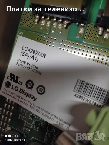 LG 42LG3000 за части, снимка 15 - Части и Платки - 49628802