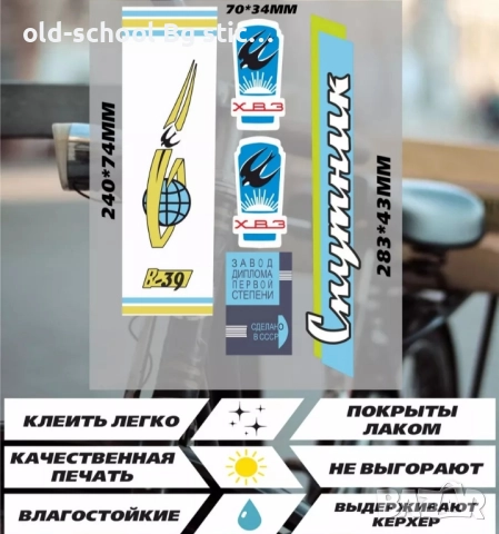 Цялостно Облепване на Ретро Балканче, снимка 17 - Фен артикули - 42094097