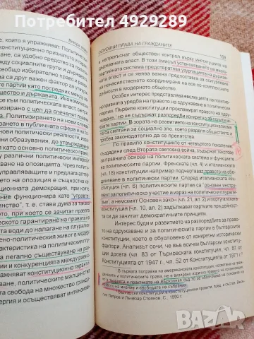 Основни права на човека, сборник от различни автори , снимка 5 - Други - 56069780