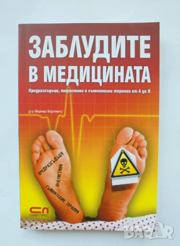 Книга Заблудите в медицината - Вернер Бартенс 2009 г., снимка 1