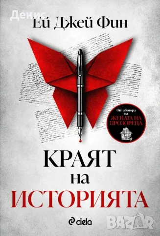 Трилъри и криминални романи от изд. Сиела – 11:, снимка 6 - Художествена литература - 56117080