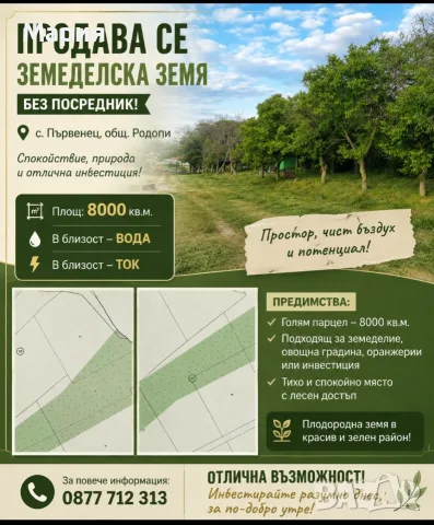 ПРОДАВАМ ЗЕМЯ С.ПЪРВЕНЕЦ , снимка 2 - Парцели - 55899206