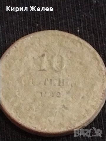 Две монети 5 стотинки 1912г. / 10 стотинки 1912г. Царство България за КОЛЕКЦИЯ ДЕКОРАЦИЯ 40496, снимка 7 - Нумизматика и бонистика - 44381806