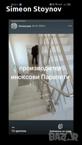 Парапети метални изделия , снимка 4 - Монтажи - 49855168