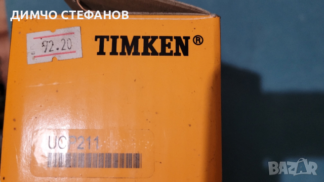 Лагер с черупка Timken UCP211, снимка 5 - Резервни части за машини - 44622714