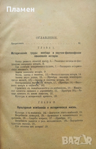 Задачи понимаiя исторiи С. С. Арнольди /1903/, снимка 2 - Антикварни и старинни предмети - 53188196