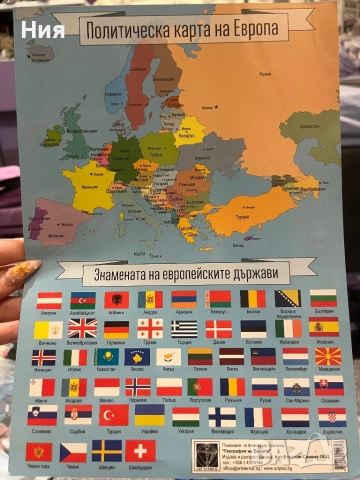 География на Европа- Арт Етърнал- Помагало по География