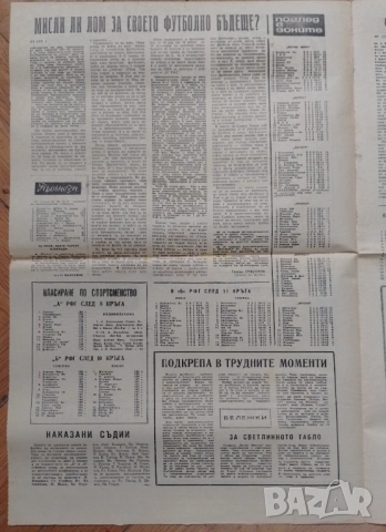 вестник Футбол исторически брой , снимка 2 - Колекции - 52329901