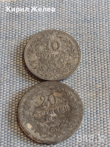 Две монети 10 стотинки 1917г. / 20 стотинки 1917г. Царство България за КОЛЕКЦИЯ ДЕКОРАЦИЯ 17699