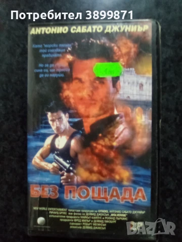 Продавам видеокасети цена 10 лева, снимка 15 - DVD филми - 50503654