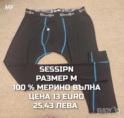 МЕРИНО ВЪЛНА ЗА МЪЖЕ , снимка 4 - Спортни дрехи, екипи - 53418690