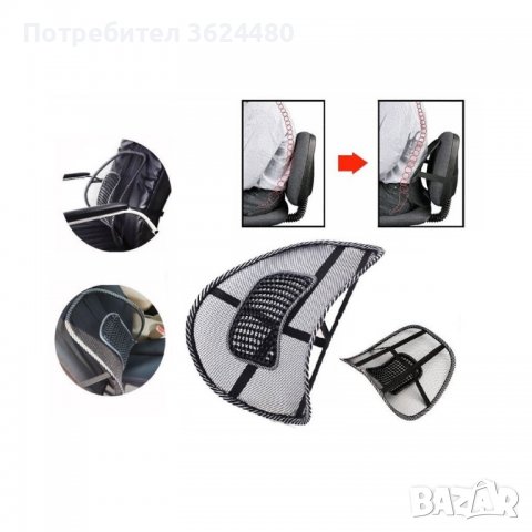 Облегалка за автомобил или стол, снимка 11 - Аксесоари и консумативи - 39485624