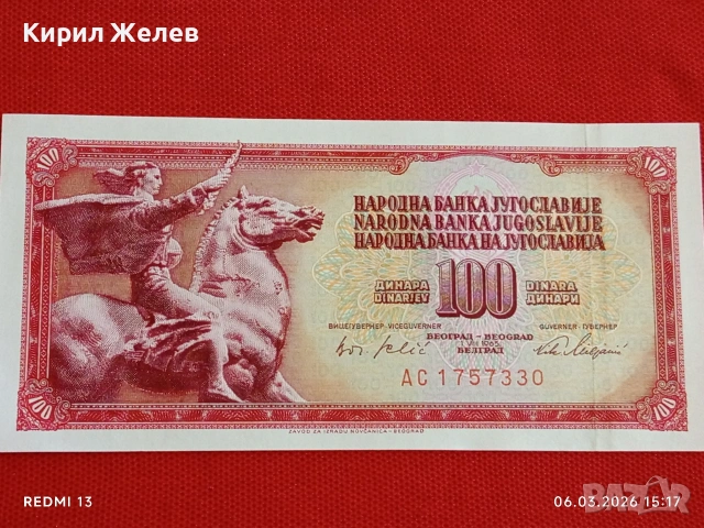 Банкнота ЮГОСЛАВИЯ много красива перфектно състояние непрегъвана за КОЛЕКЦИЯ ДЕКОРАЦИЯ 53954, снимка 4 - Нумизматика и бонистика - 53735584
