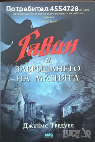 Продавам много запазени книги, снимка 17 - Художествена литература - 53340490
