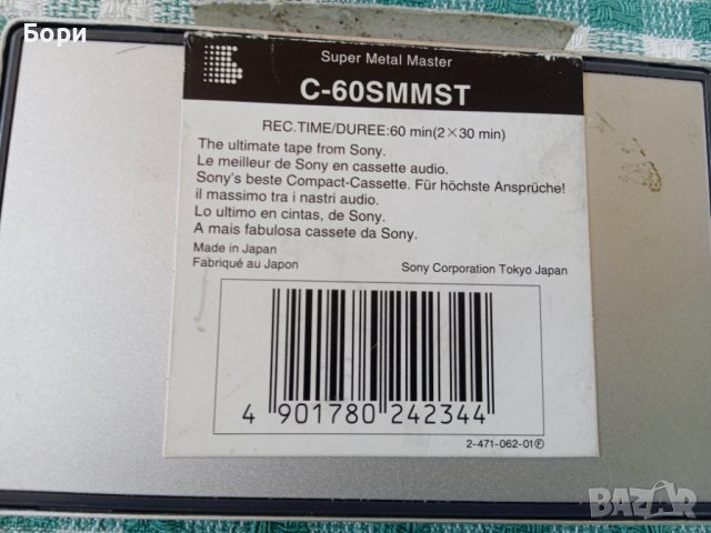 SONY Super Metal Master C-60SMMST, снимка 8 - Аудио касети - 41416441