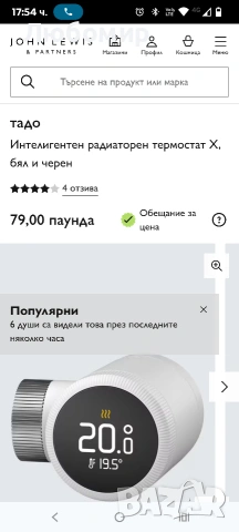 тадоИнтелигентен радиаторен термостат X, бял и черен, снимка 2 - Отоплителни печки - 53356464