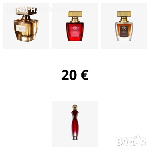 8-28 евро! Ограничени бройки! Парфюми/Тоалетна вода от Орифлейм/Oriflame, снимка 13 - Мъжки парфюми - 23470126