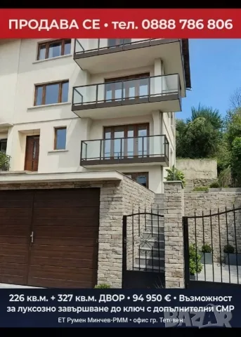 🏡Продавам Триетажна масивна къща  ведно със сутерен и гараж в гр.Тетевен, снимка 2 - Къщи - 55873907