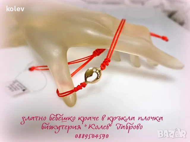 ПРОИЗВОДИТЕЛ! изработваме златни гривни с червен конец, снимка 13 - Гривни - 11849175