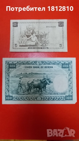 Сет Бирма 5 и 100 киат 1958, снимка 6 - Нумизматика и бонистика - 52280366
