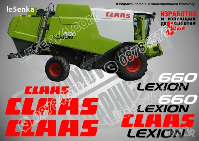 CLAAS земеделска механизация стикери, снимка 6 - Резервни части за машини - 37618294