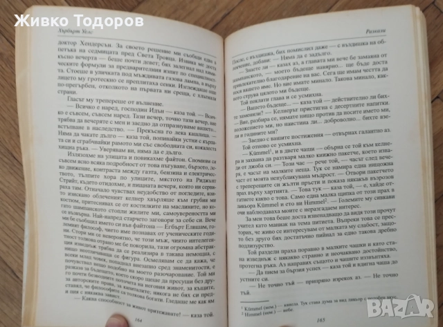 КНИГИ - Научна Фантастика - А.Азимов/А.Кларк/Х.Уелс/Ф.Пол/С.Кинг, снимка 10 - Художествена литература - 51872184