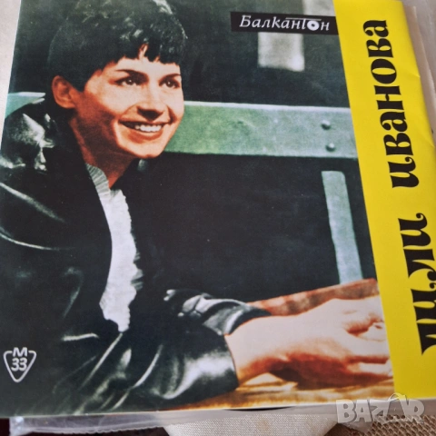 Тридесетина малки плочи на Лили, снимка 10 - Грамофонни плочи - 53439830