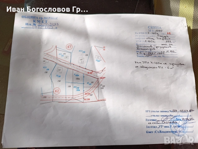 Парцел в регулация с.Радуй обл. Перник