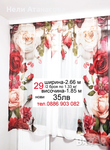Пердета цветни-2 броя, снимка 14 - Пердета и завеси - 51501905