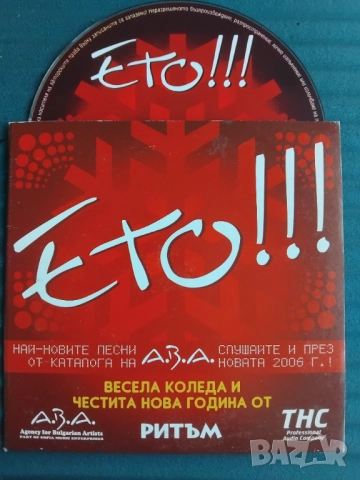 Българска Музика - Ваня Щерева, Ренегат, ТЕ, Мариана Попова, Нина Николина - оригинален диск 