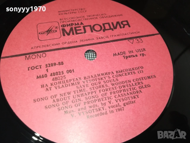 ВЛАДИМИР ВИСОЦКИ-ПЛОЧА КАТО НОВА 0409251644, снимка 11 - Грамофонни плочи - 51606739
