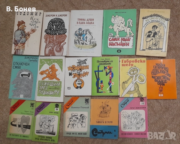 Книги хумор и сатира