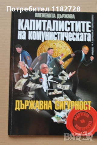 Книгите на вестник ТЕЛЕГГРАФ, снимка 8 - Художествена литература - 53724928