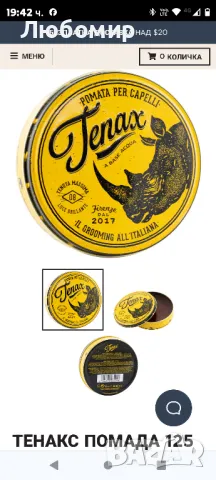 Тенакс Помада 125 мл

, снимка 2 - Мъжка козметика - 47644857