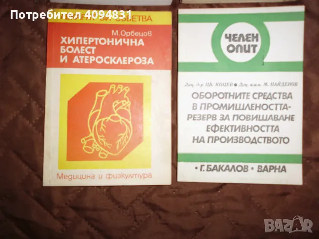 Книги за по 0,50 лева., снимка 3 - Енциклопедии, справочници - 50303418