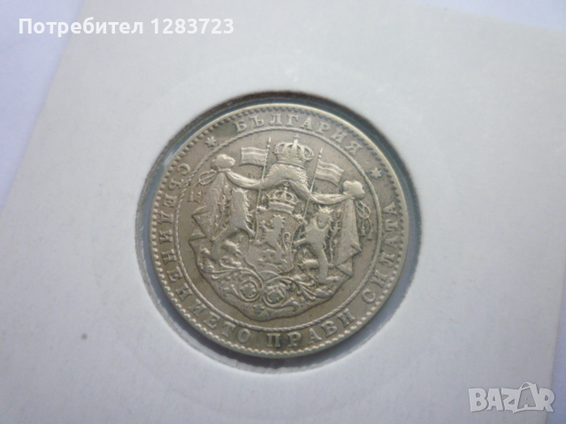 монети 1 и 2 лева 1925 година, снимка 12 - Нумизматика и бонистика - 44633511