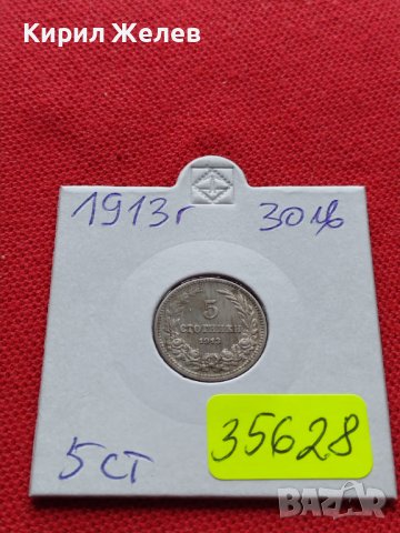 МОНЕТА 5 стотинки 1913г. ЦАРСТВО БЪЛГАРИЯ ФЕРДИНАНД ПЪРВИ ЗА КОЛЕКЦИЯ 35628, снимка 14 - Нумизматика и бонистика - 39524261