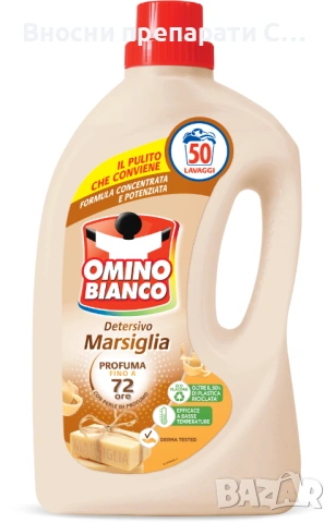 Omino Bianco Marsiglia Марсилски Сапун 2 л. за 50 пранета.
