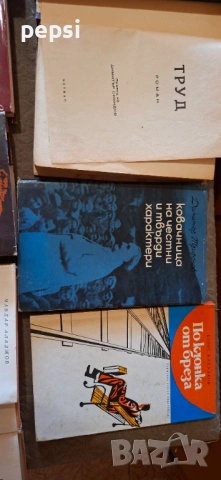 Книги по договаряне може и наведнъж, снимка 12 - Други - 53266631