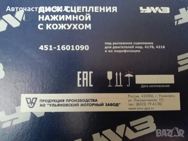 Диск притискателен (притискател) Уаз , снимка 5 - Части - 50592774