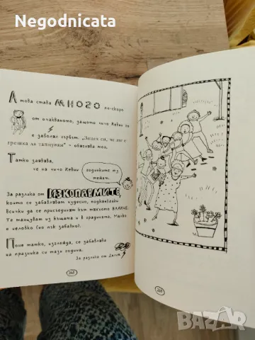 Том Гейтс отлични оправдания ( и други хубави неща), снимка 3 - Детски книжки - 48576862