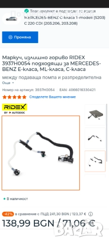 Горивопровод излишно гориво Мерцедес w203 и други модели , снимка 5 - Части - 48958652