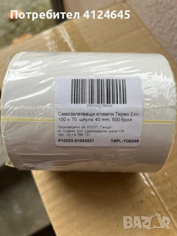 Самозалепващи етикети шпула 100 / 70  500 бр