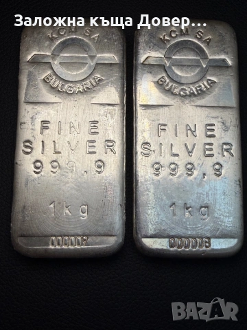 Сребърни кюлчета 1кг КЦМ silver 999 сертификат инвестиционно сребро 