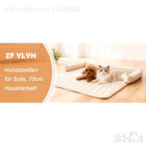 Водоустойчив Протектор за Диван за Куче и Котка 4641, снимка 13 - Други стоки за животни - 53270368