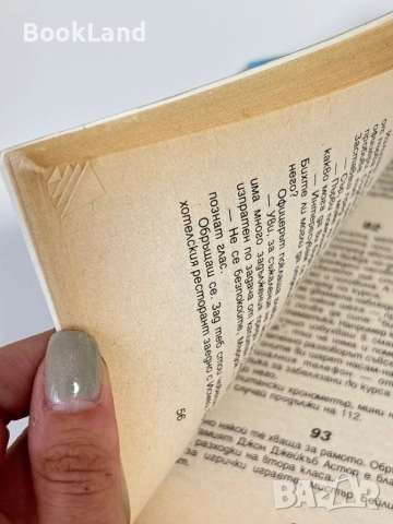 Спасете Титаник, Колин Уолъмбъри / книга-игра, снимка 15 - Други - 51591004