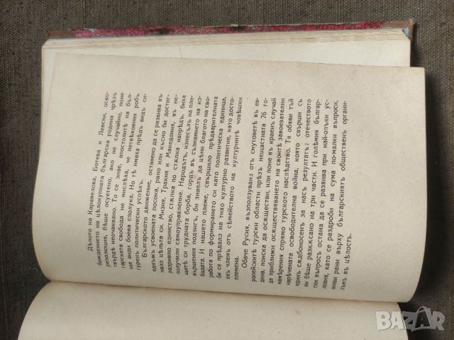 Продавам книга "Съчинения на П.К. Яворов. Том 2   , снимка 5 - Художествена литература - 41570590