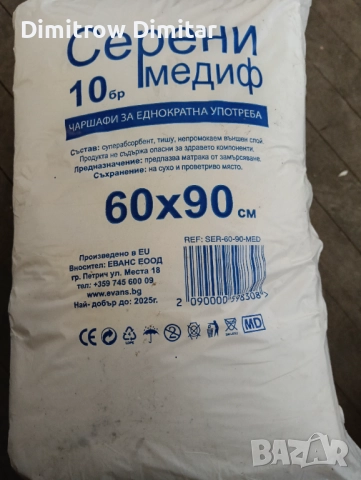 Чисто нови чершафи за еднократна употреба