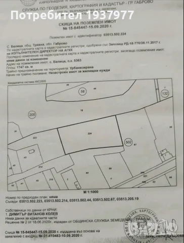 Продавам парцел  в регулация в с. Белица общ Трявна